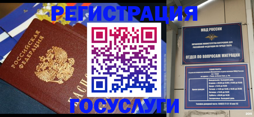 прописка в квартире в Бердске