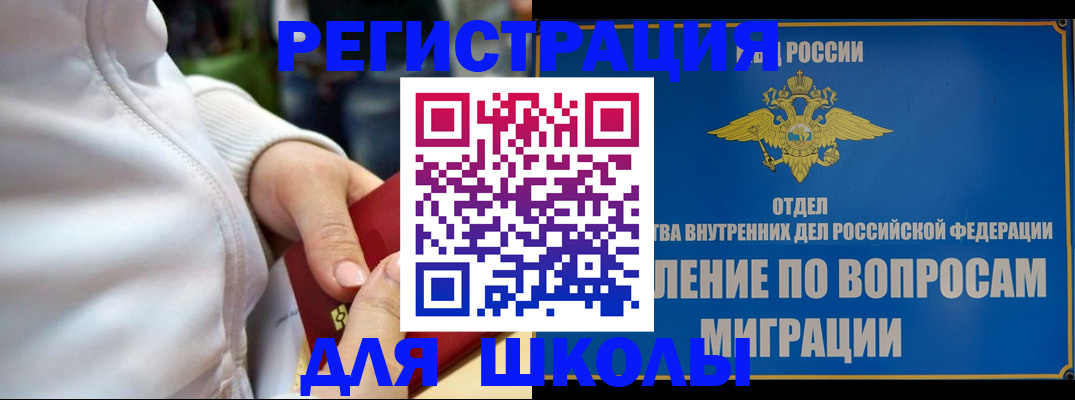 прописка регистрация в Бердске