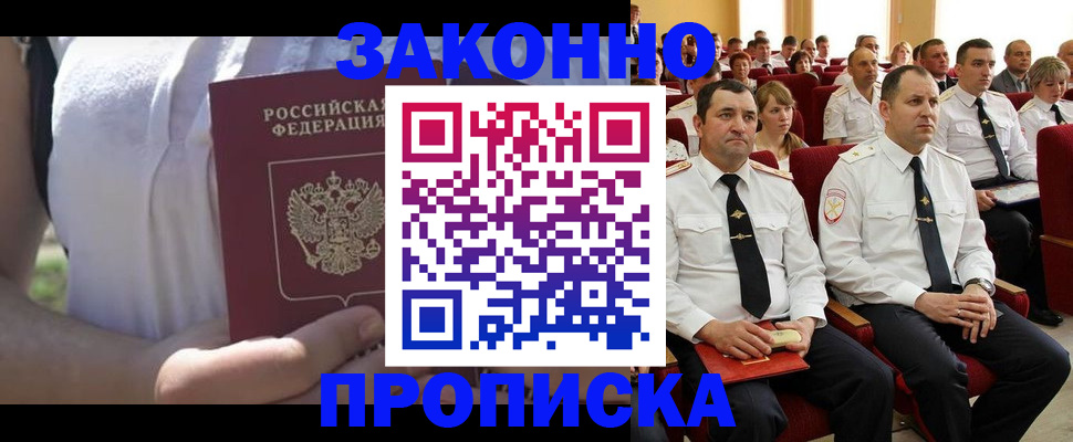миграционный учет в Бердске